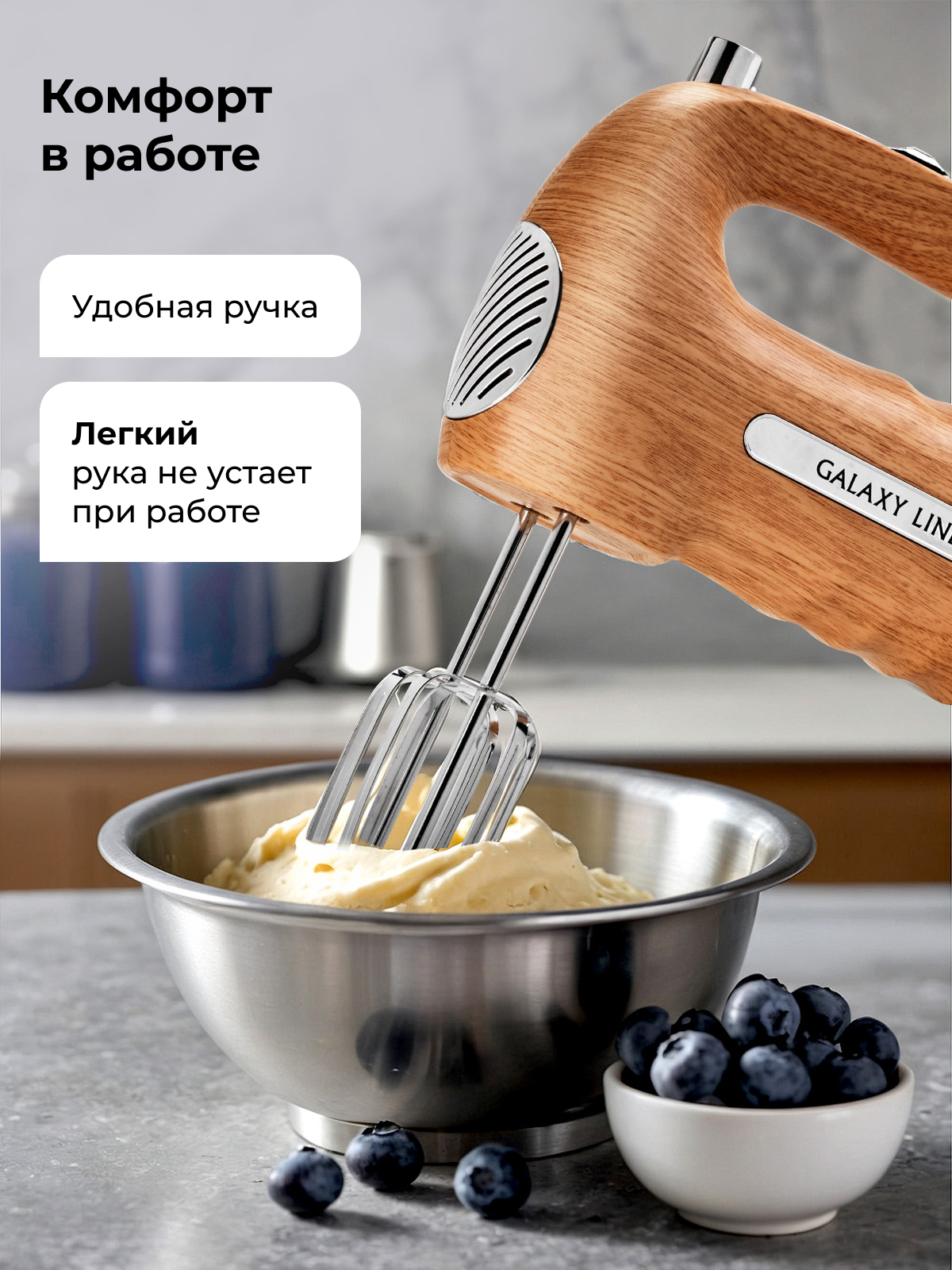 Миксер ручной Galaxy LINE GL2235 - фото 4