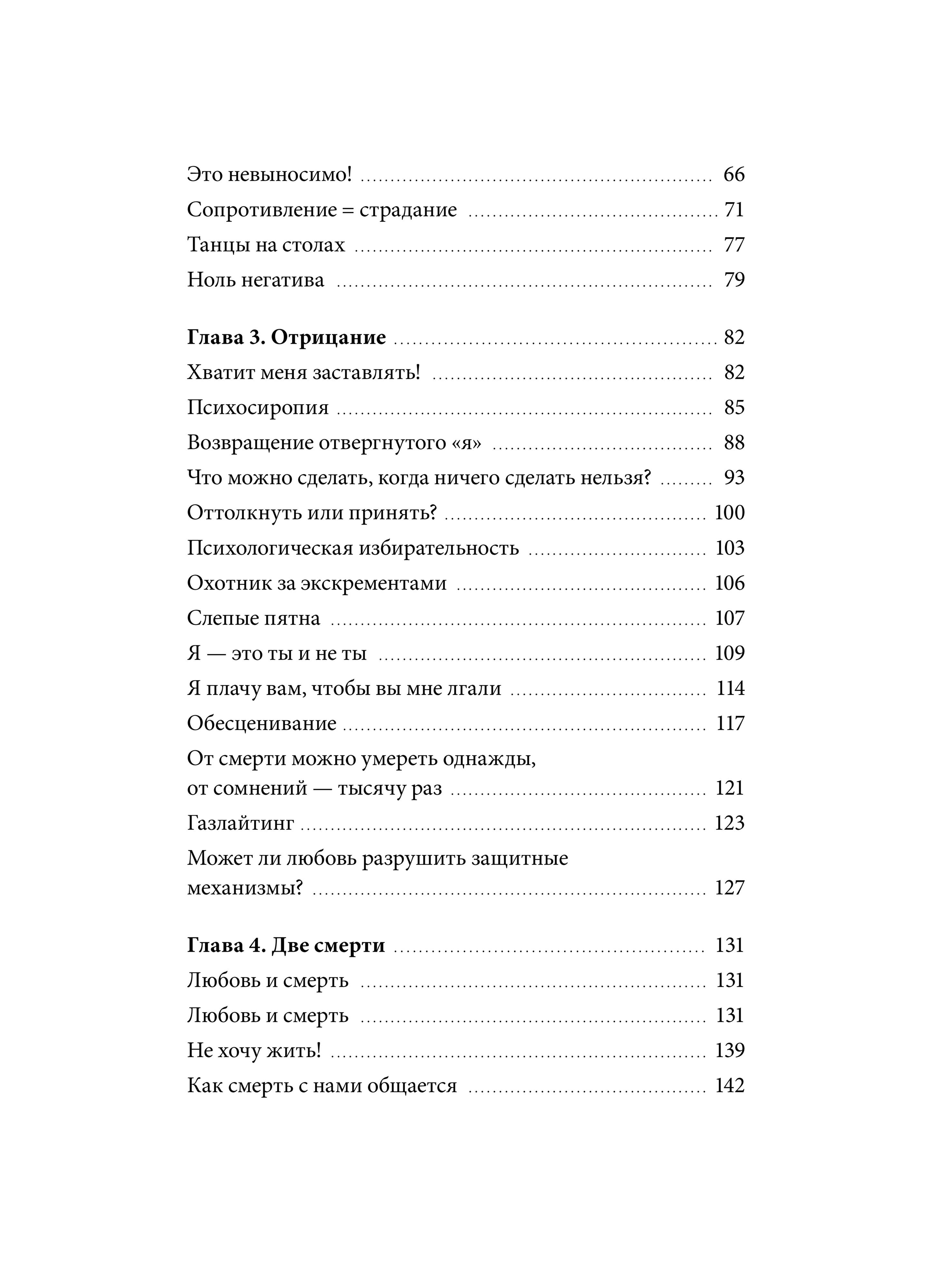 Книга Миф Не ври себе Как перестать себя разрушать и начать строить - фото 7