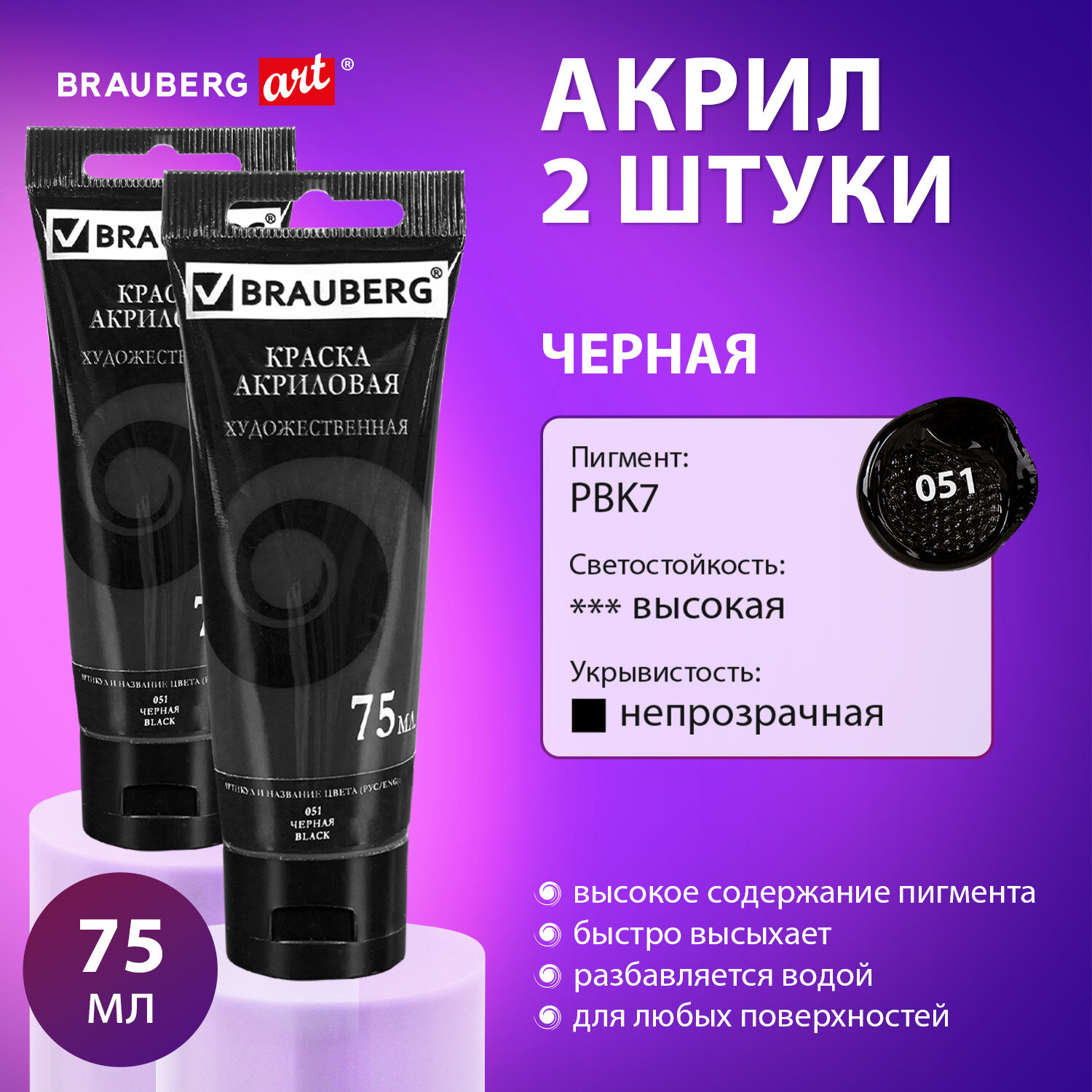 Краски акриловые Brauberg 2 цв. - фото 1