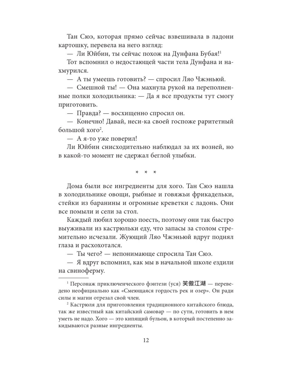 Книга Эксмо На коньках навстречу любви Том 2 - фото 12