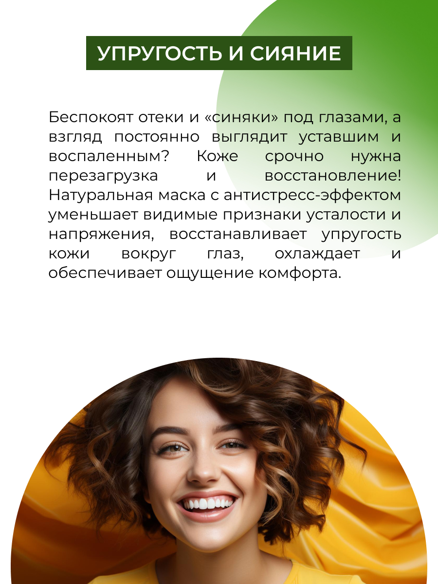 Маска Siberina от отечности и темных кругов 30 мл - фото 5
