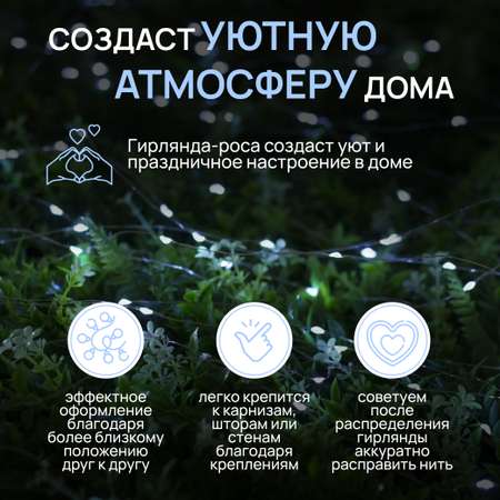 Гирлянда-нить роса DUMONT с пультом 20 м белый свет 10 режимов