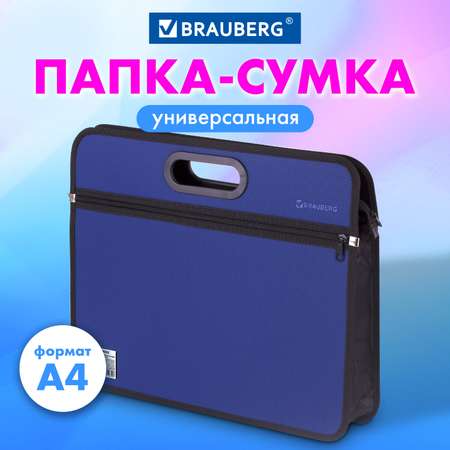 Папка с ручками Brauberg А4