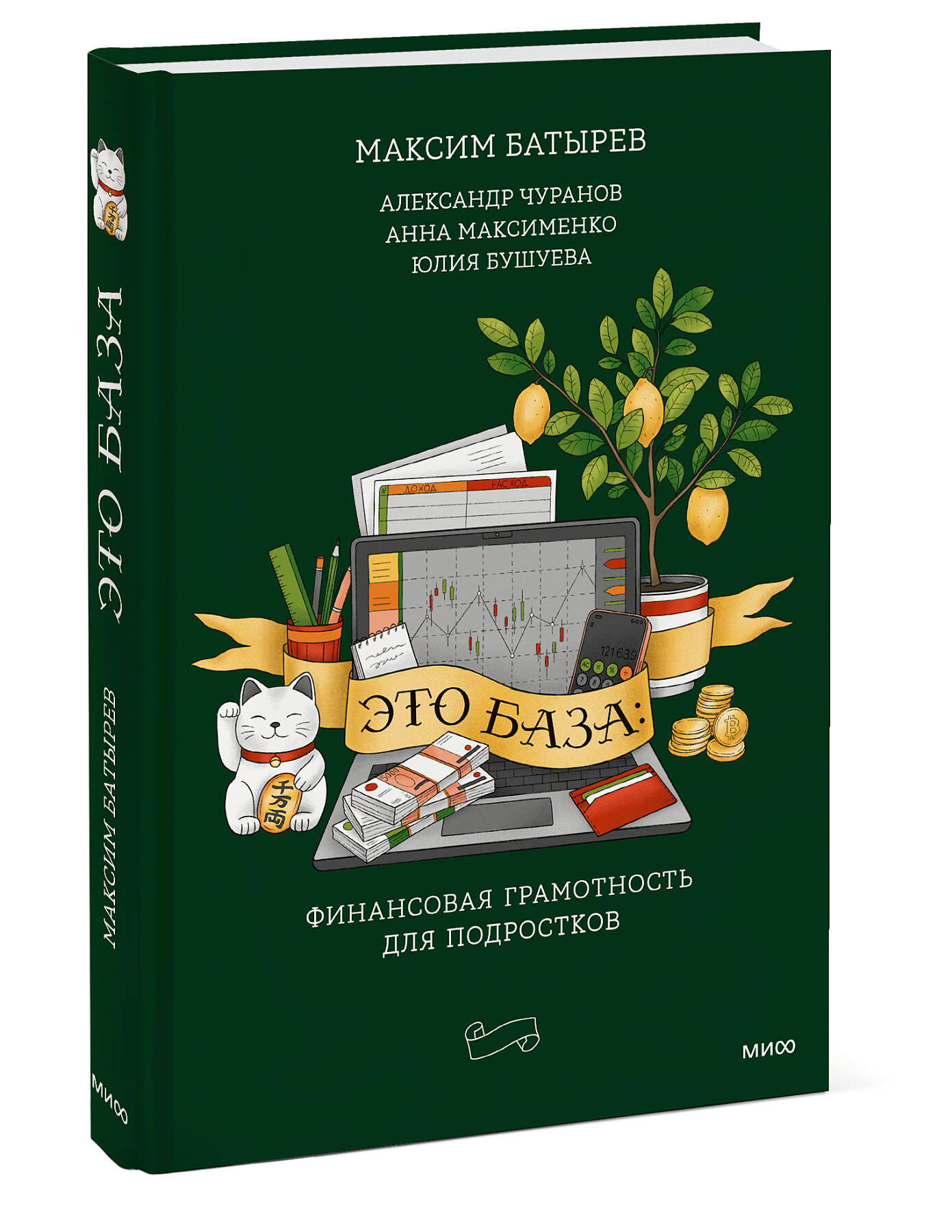 Книга МИФ Это база финансовая грамотность для подростков - фото 3