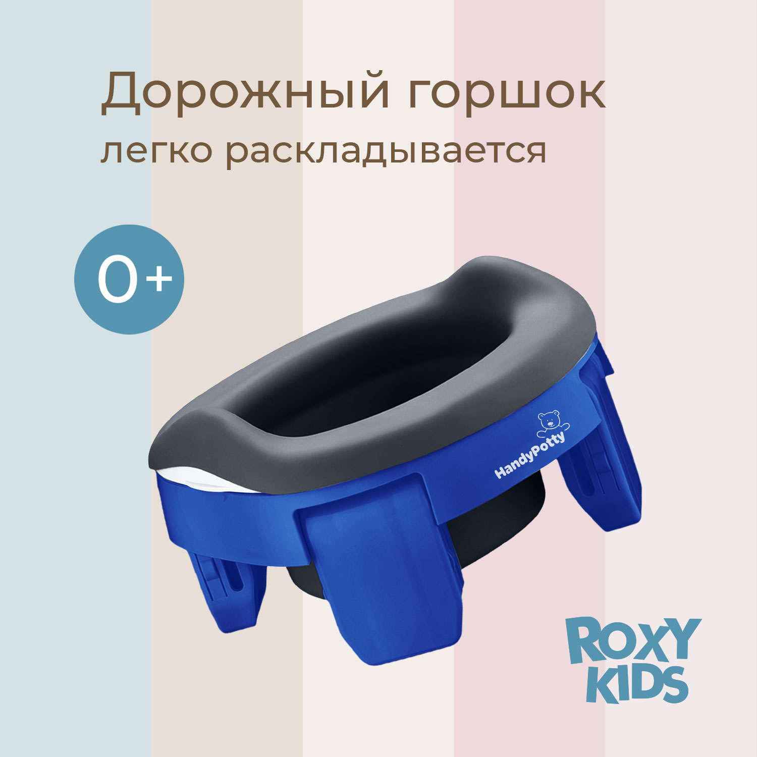 Горшок дорожный ROXY-KIDS складной с многоразовой вкладкой Handy Potty 3 в 1 цвет синий/графит - фото 1