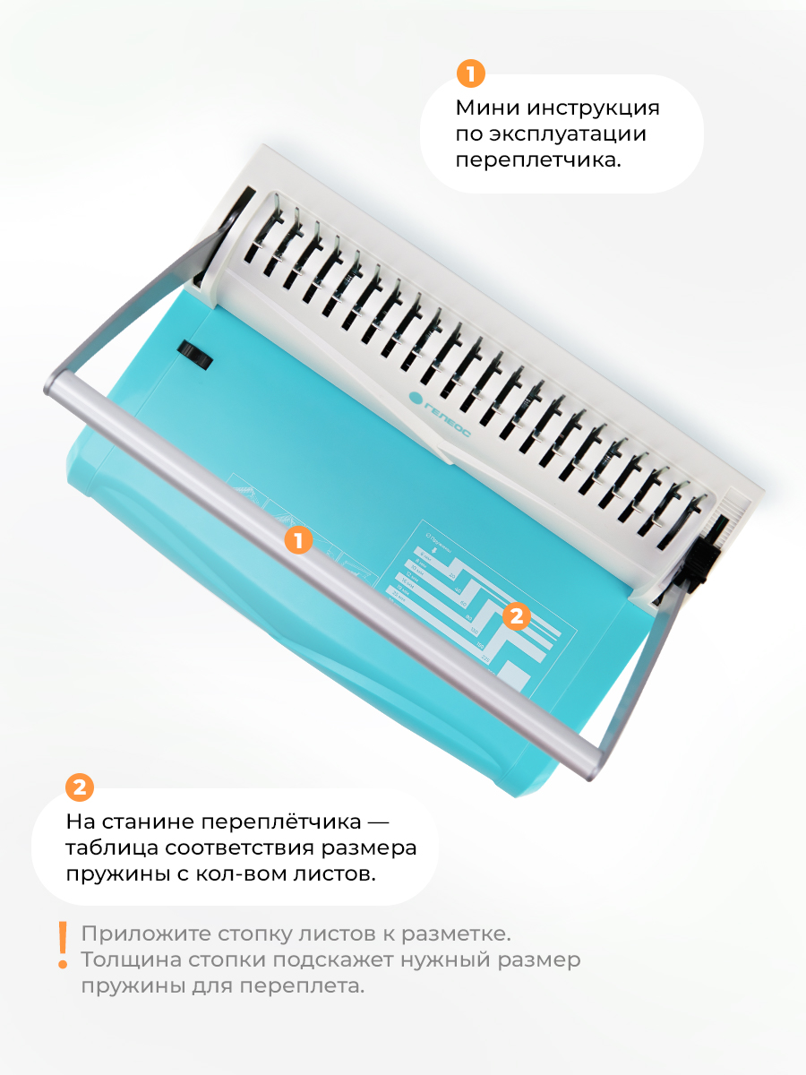 Брошюратор ГЕЛЕОС - фото 4