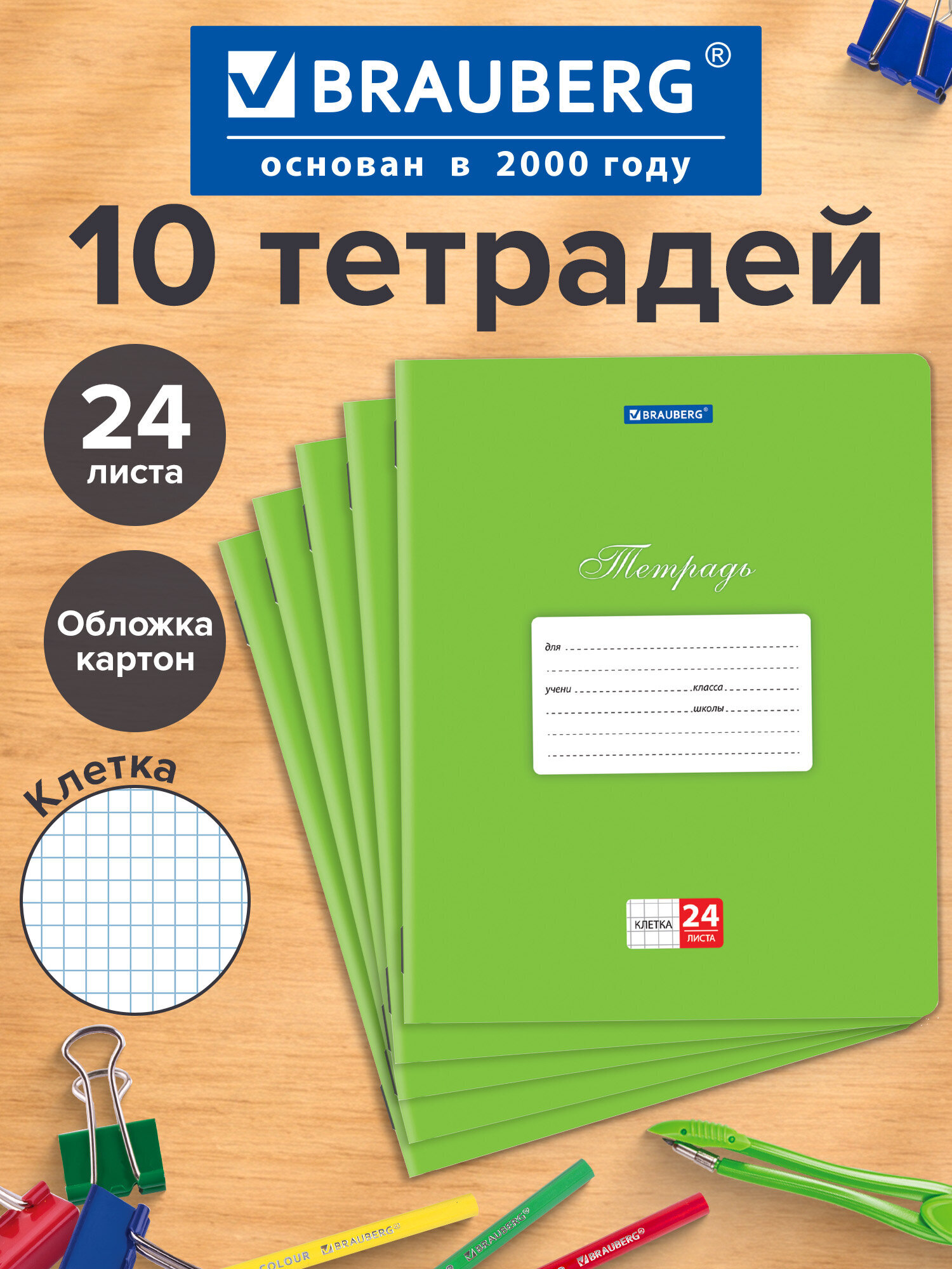 Изображение товара Тетрадь Brauberg клетка 24 листа комплект из 10 штук А5 зеленая Изображение товара Тетрадь Brauberg клетка 24 листа комплект из 10 штук А5 зеленая