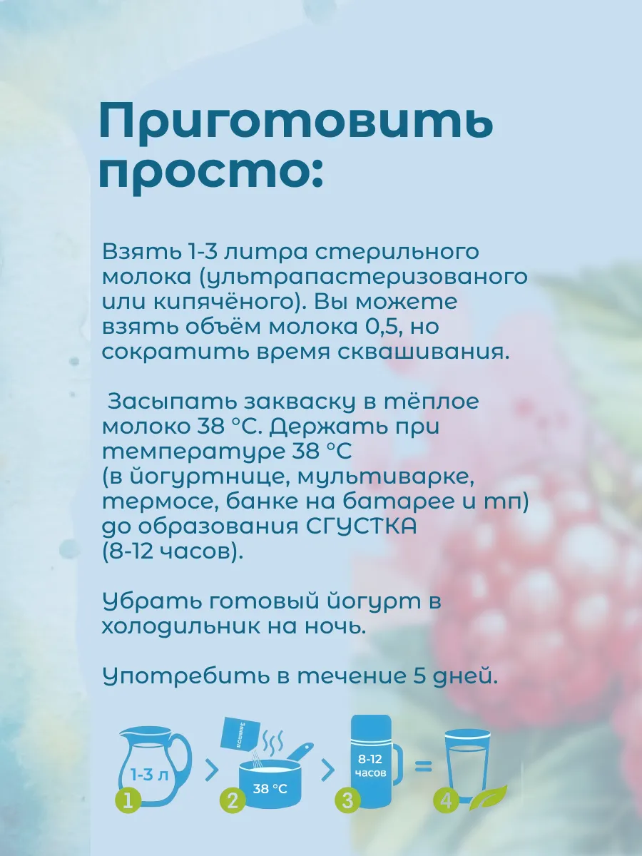 Закваска для йогурта Свой йогурт Эконом 3 порции - фото 3