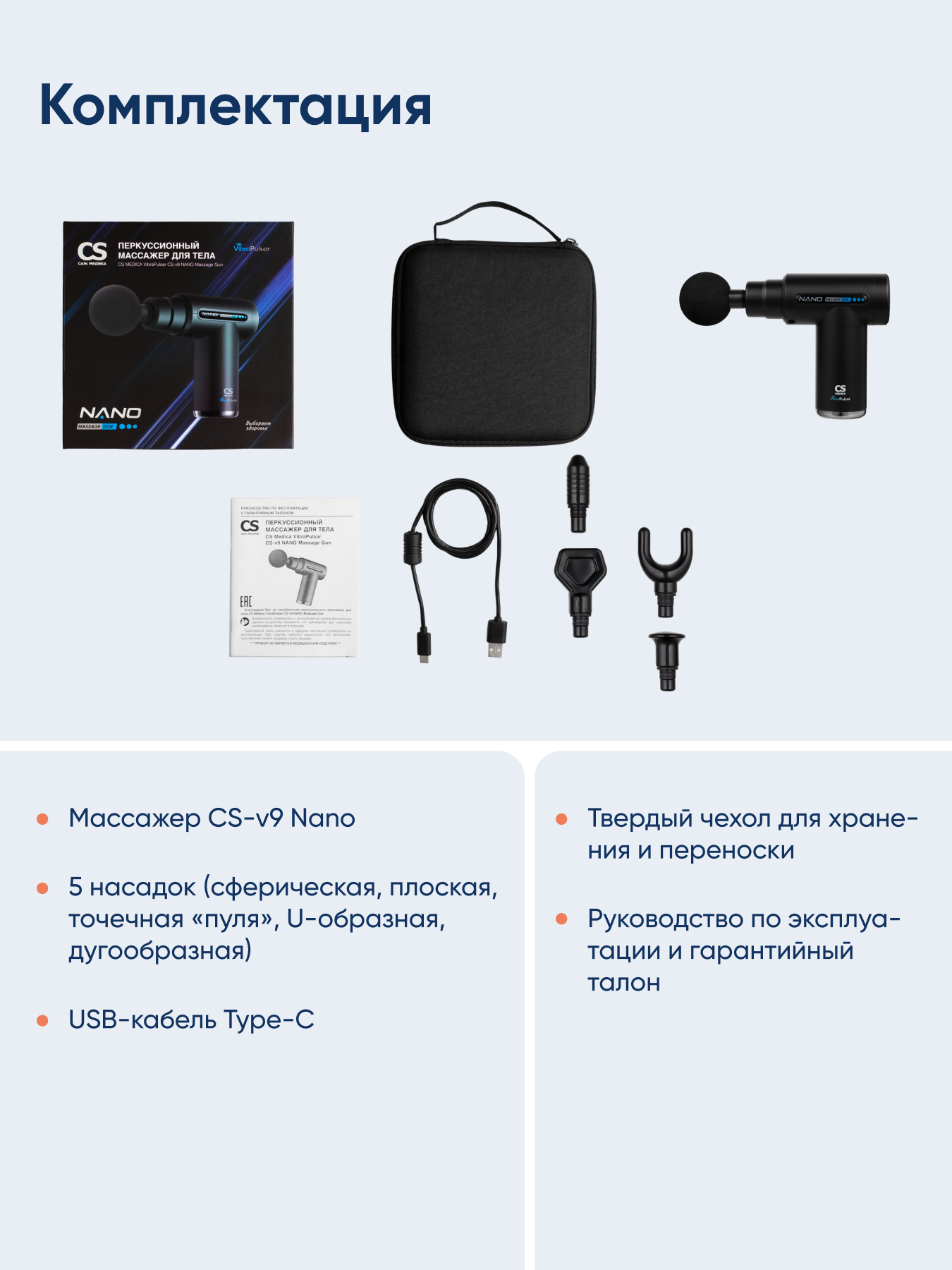Вибромассажер CS MEDICA VibraPulsar CS-v9 NANO Massage Gun - фото 11