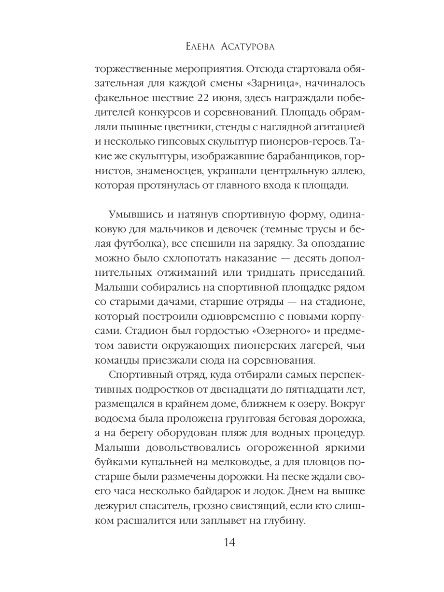 Книга Эксмо Фантомы забытого лета - фото 12