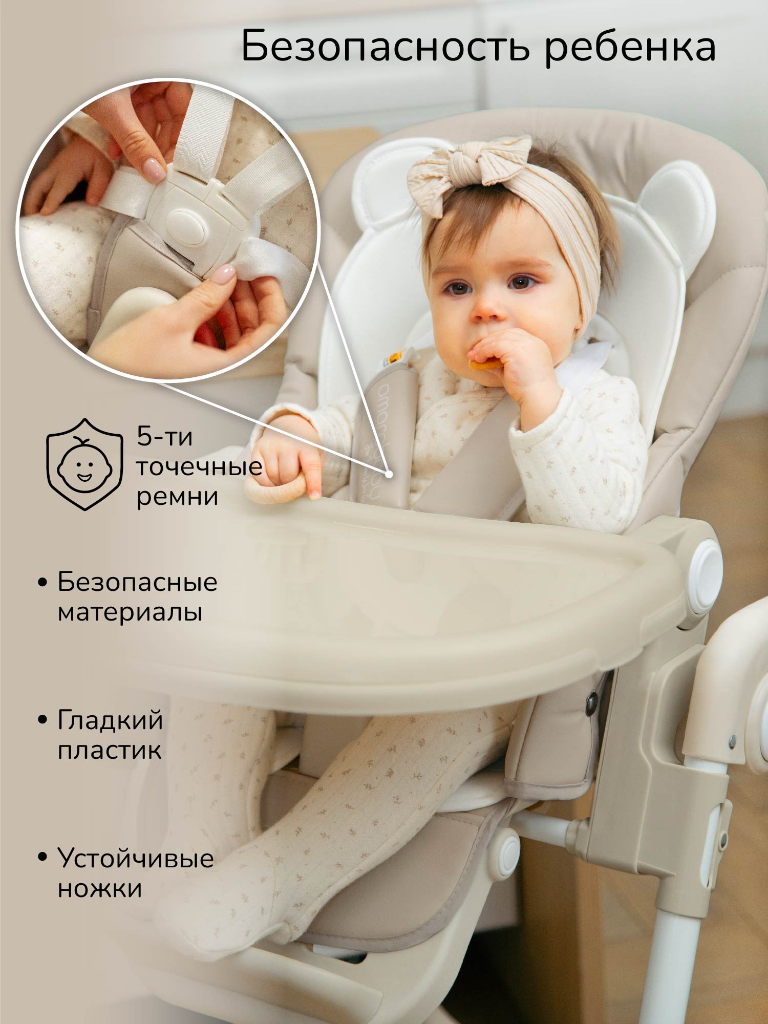 Стульчик для кормления Amarobaby Allure бежевый - фото 5