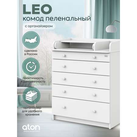 Комод пеленальный Атон Leo 805 (белый)
