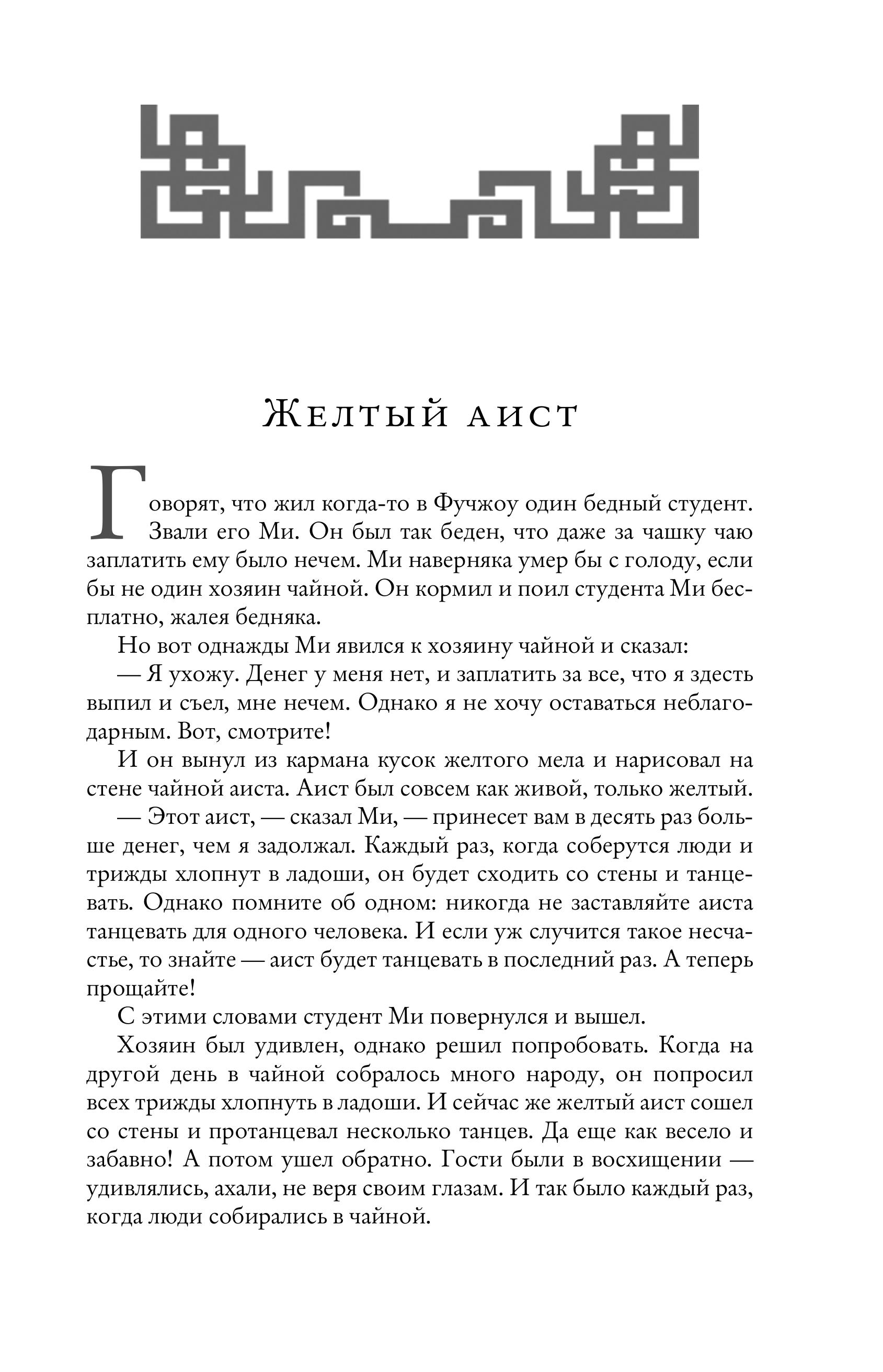 Книга Эксмо Китайские народные сказки - фото 8
