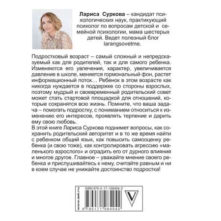 Книга АСТ Ребенок от 8 до 13 лет: самый трудный возраст. Новое дополненное издание