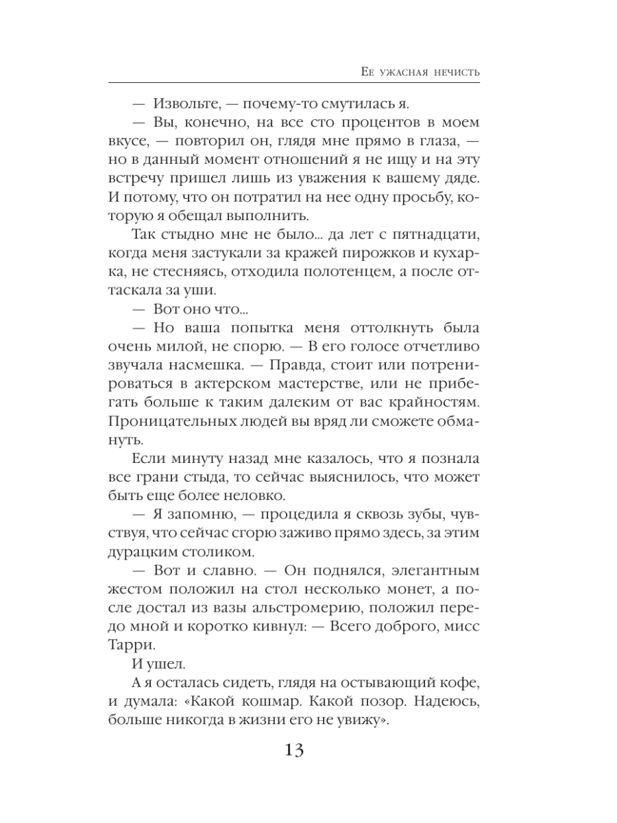 Книга Эксмо Ее ужасная нечисть - фото 10