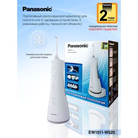 Ирригатор Panasonic импульсный 5 реж.