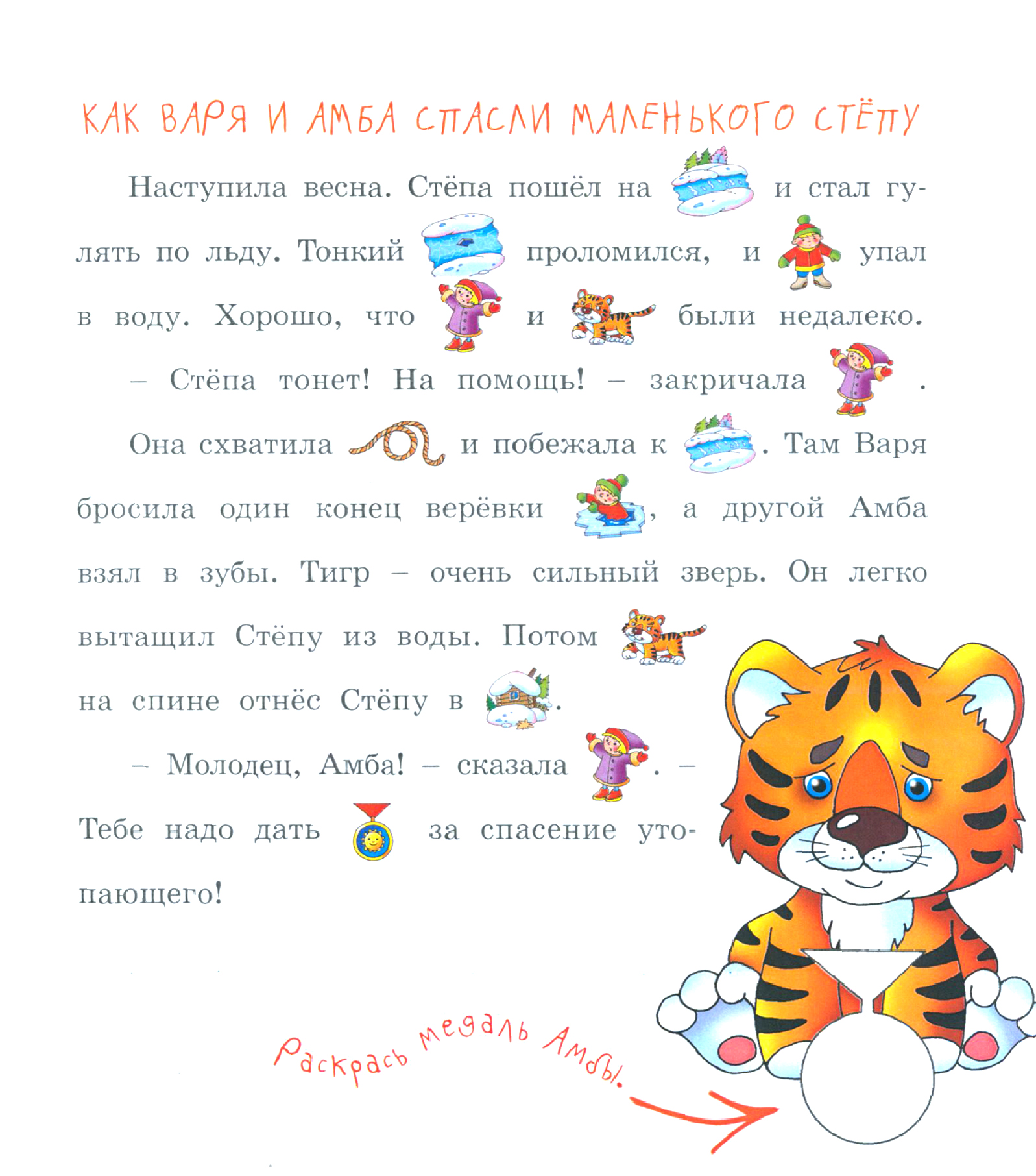 Книга Лабиринт О тигрёнке Амбе и его друзьях - фото 3