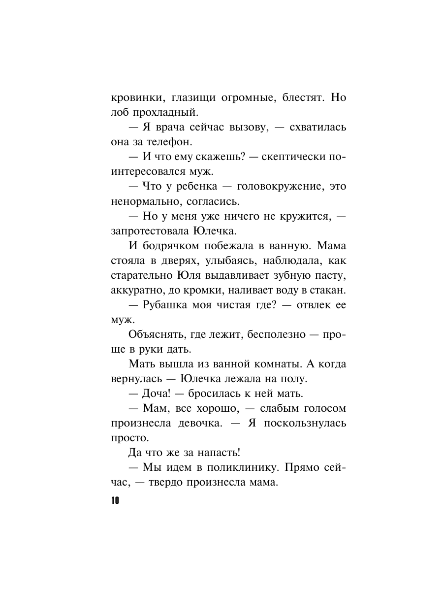 Книга Эксмо Незримая связь - фото 10
