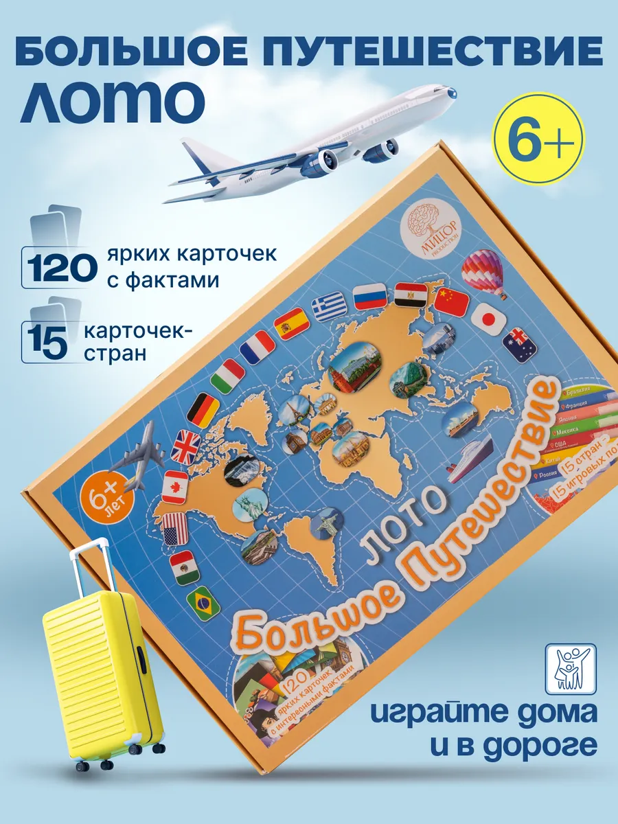Настольная игра МИЦОР Продакшн Большое путешествие - фото 5
