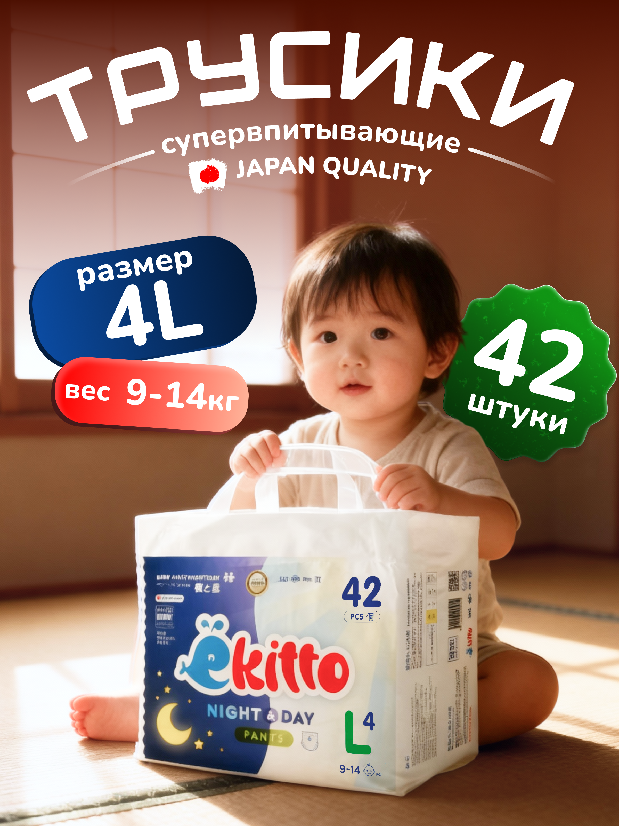 Трусики Ekitto Everyday ночные 4 (9-14 кг) 42 шт. - фото 1