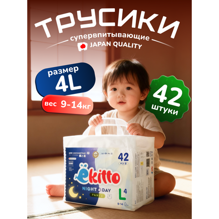 Трусики Ekitto Everyday ночные 4 (9-14 кг) 42 шт.