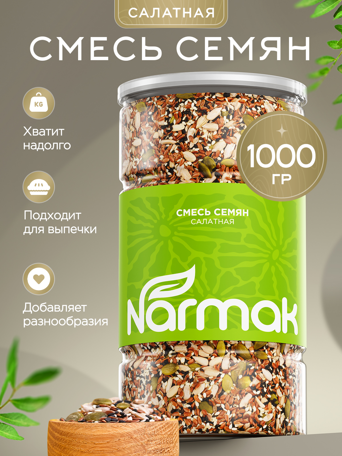 Смесь семян Narmak Салатная1000 - фото 1