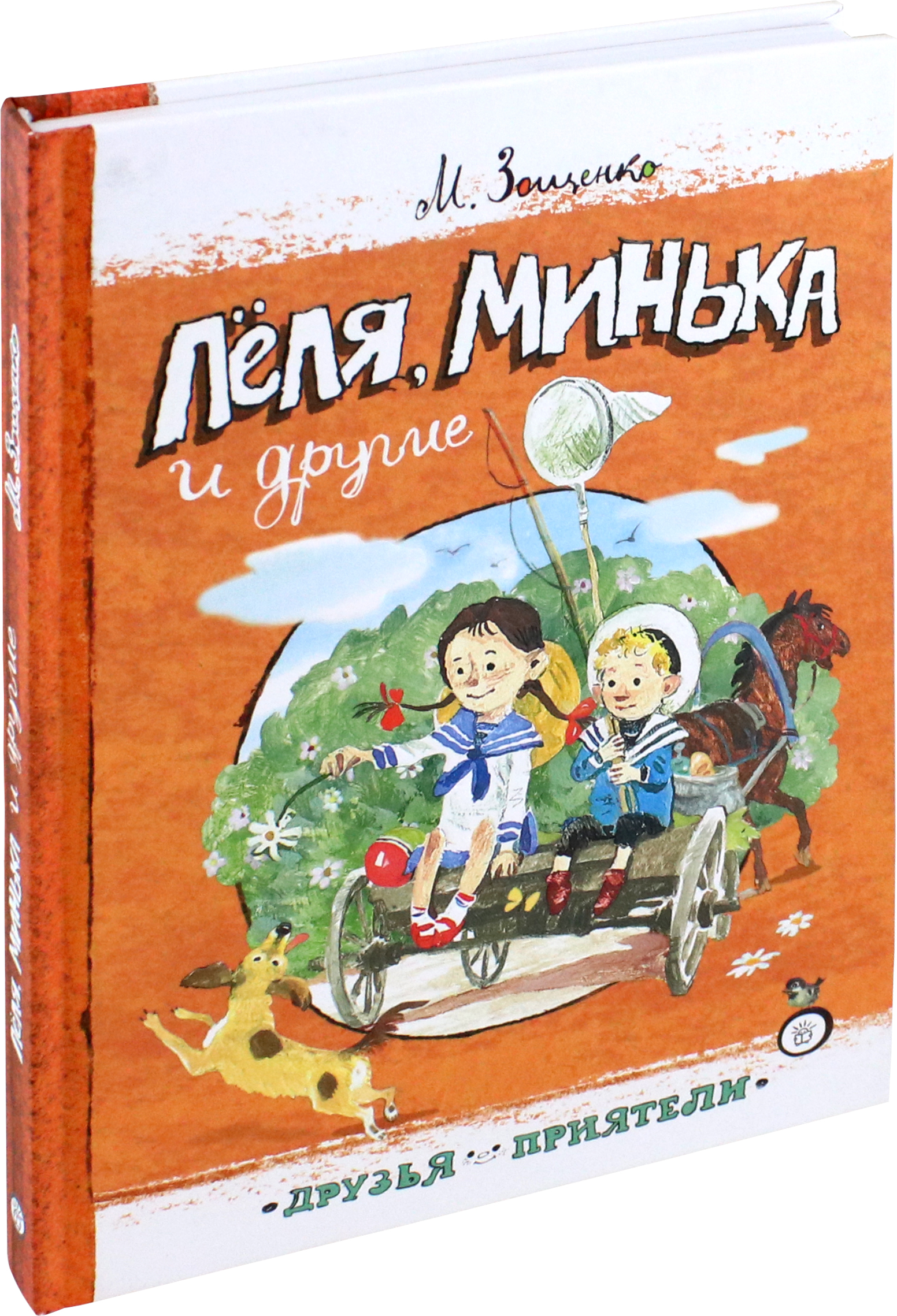 Книга Лабиринт Леля Минька и другие - фото 2