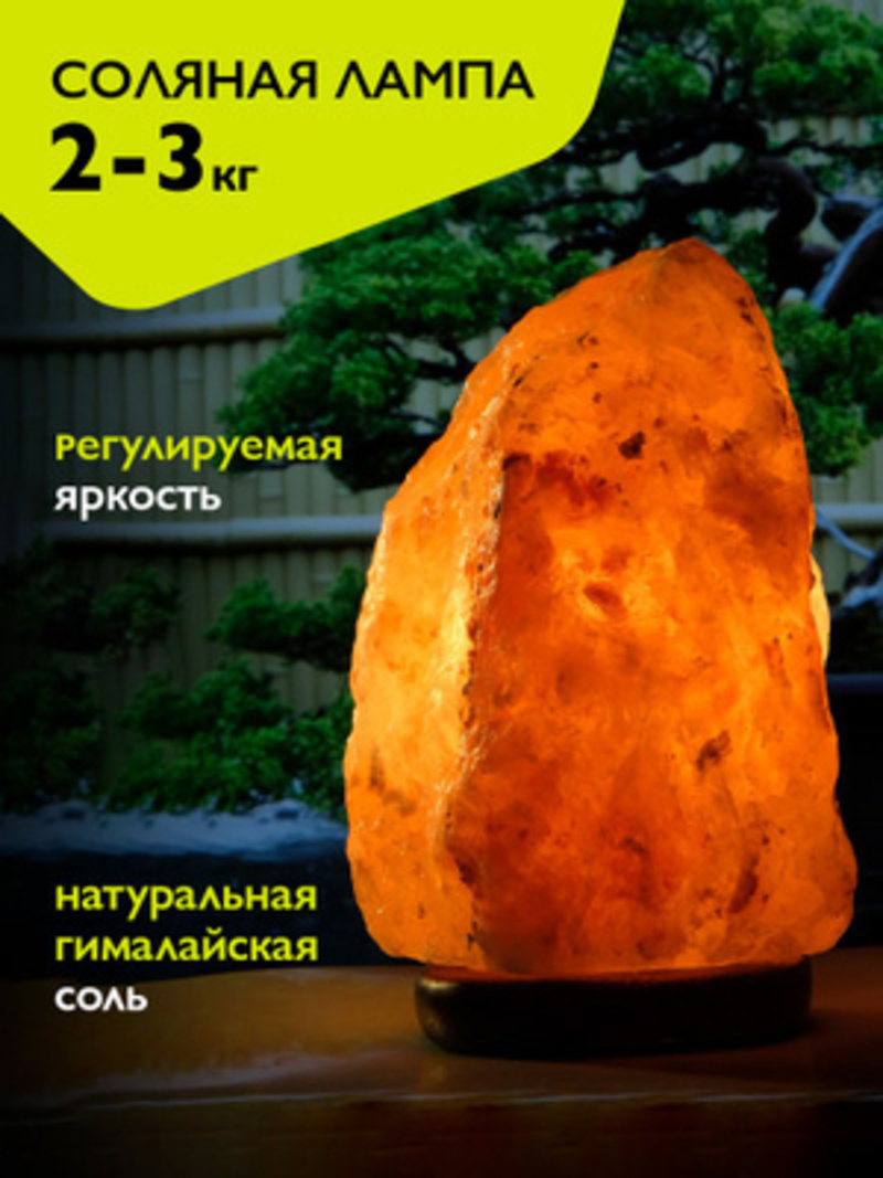 Лампа соляная ФАZА из гималайской соли 2-3кг SL-23 - фото 1