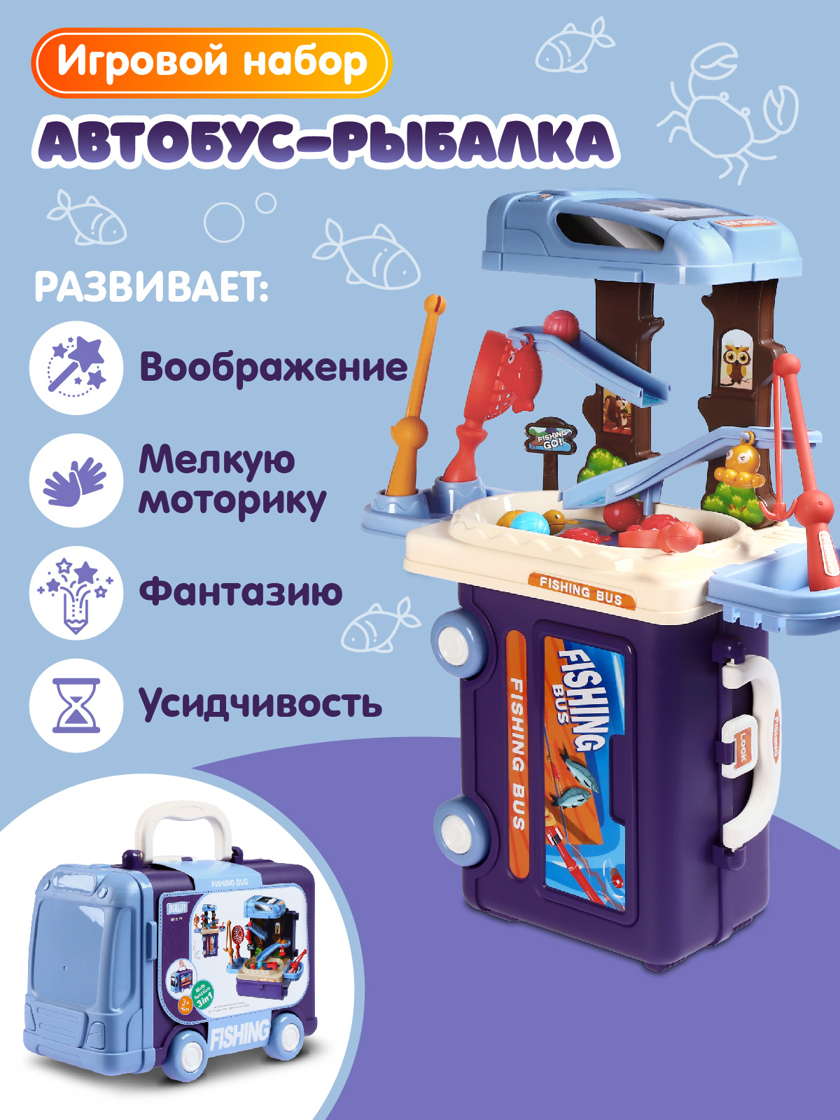 Игрушка Smart Baby Рыбак (инструменты) - фото 3