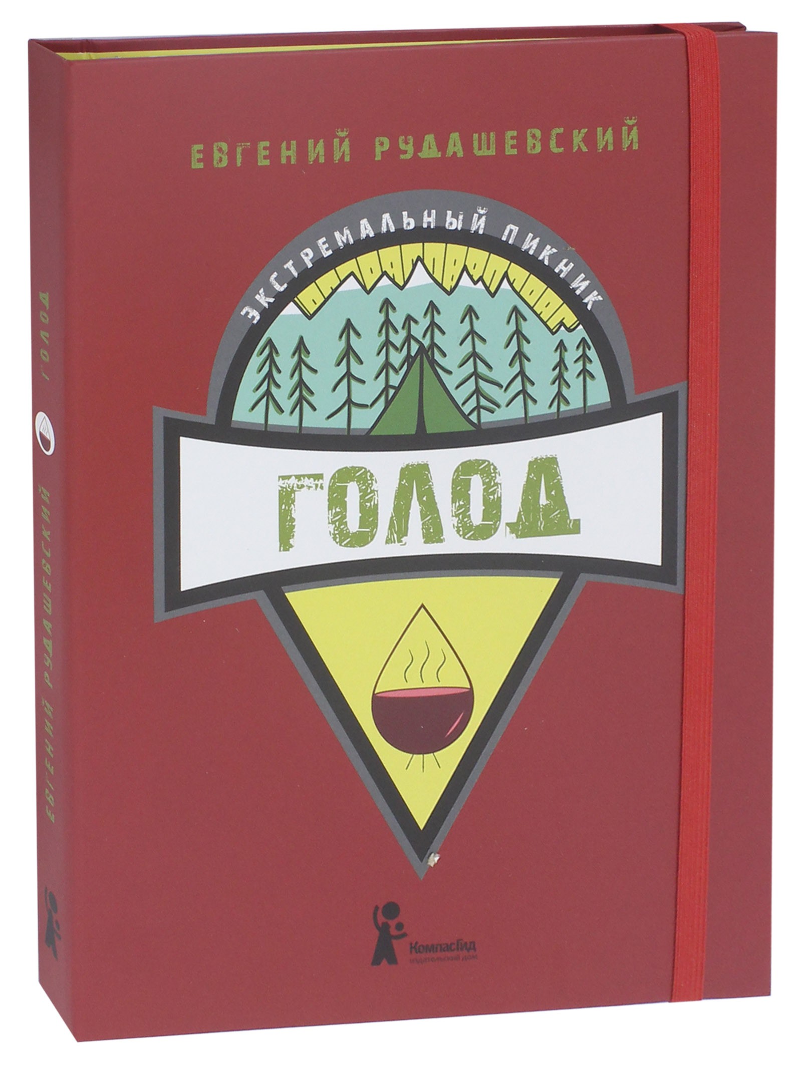 Книга КомпасГид ИД Голод - фото 2