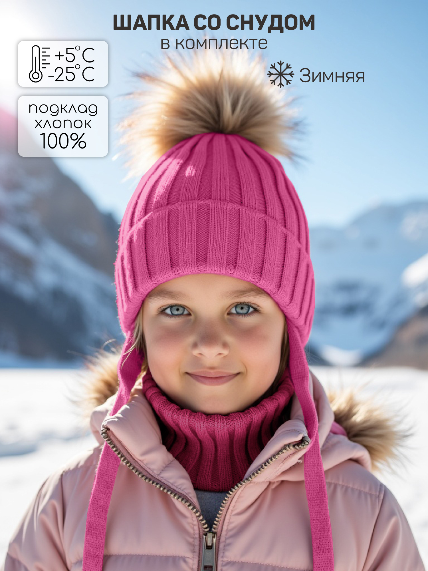 Шапка и снуд Amarobaby AB-OD24-PLSN16/25 - фото 2