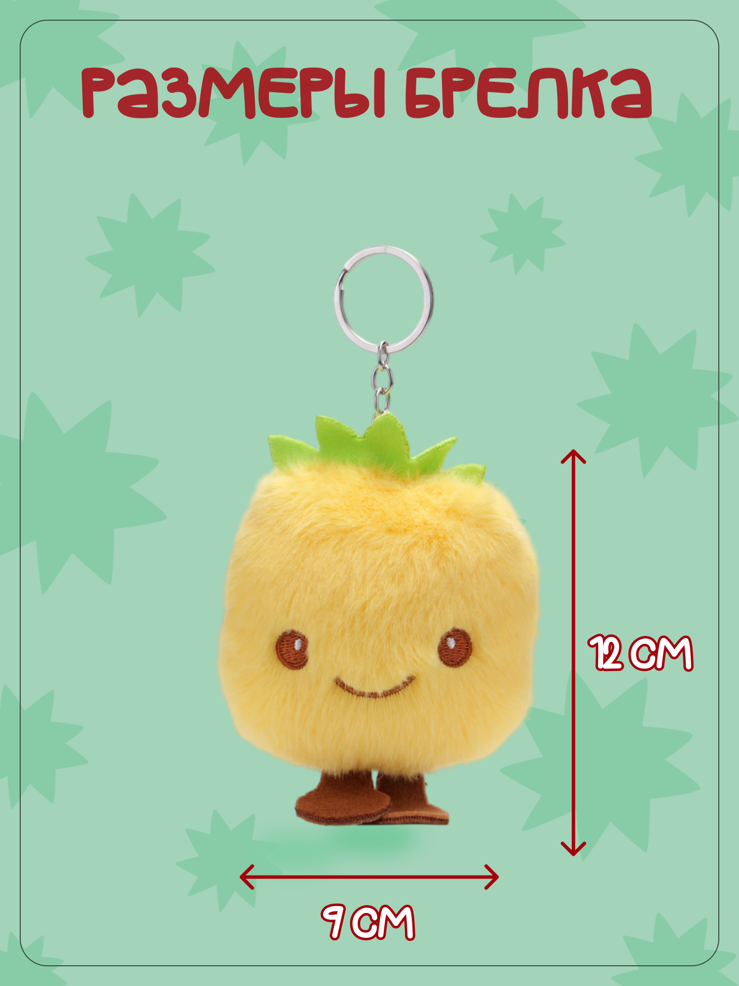 Брелок Snuggles Ананас - фото 5