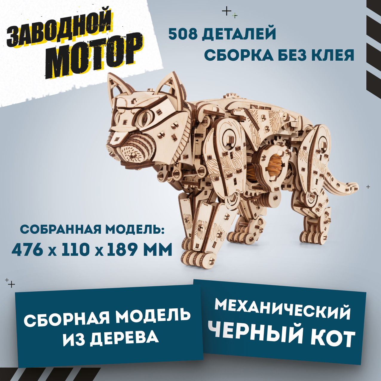 Конструктор Eco Wood Art Дикий Кот деревянный - фото 1