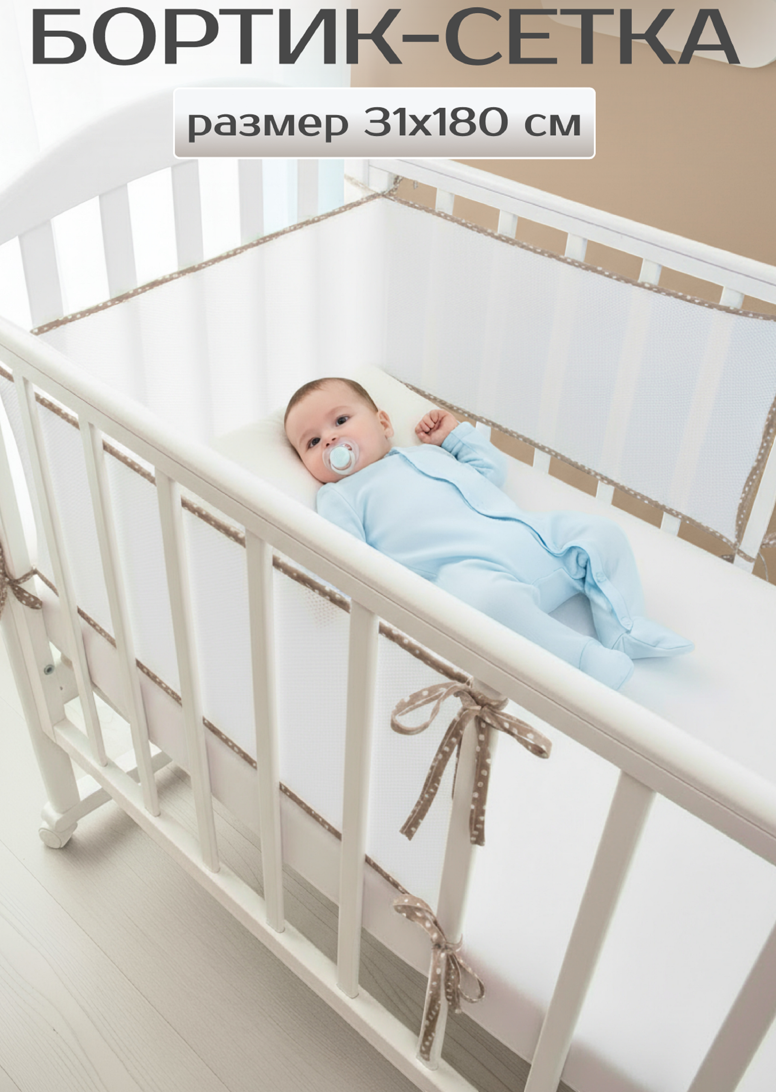 Бортик Baby Nice Звездочки 1 дет. - фото 1