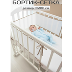 Бортик Baby Nice Звездочки 1 дет.