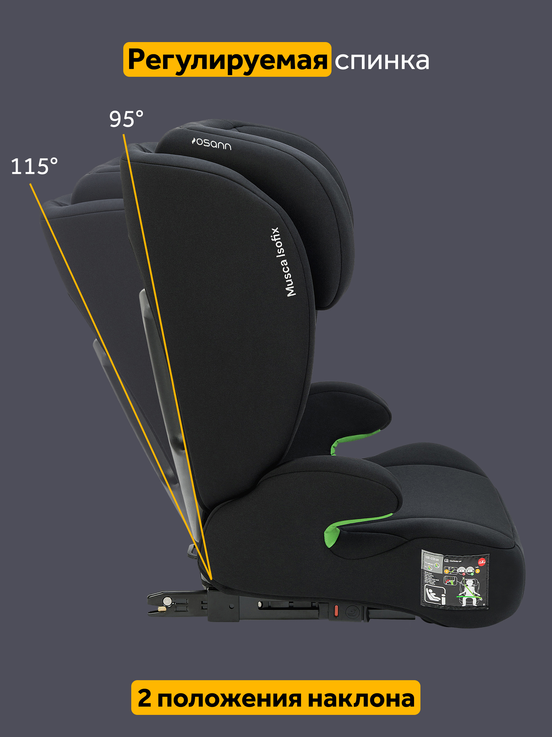 Автокресло Osann Musca Isofix Isofix 2/3 (15-36 кг) черный - фото 7