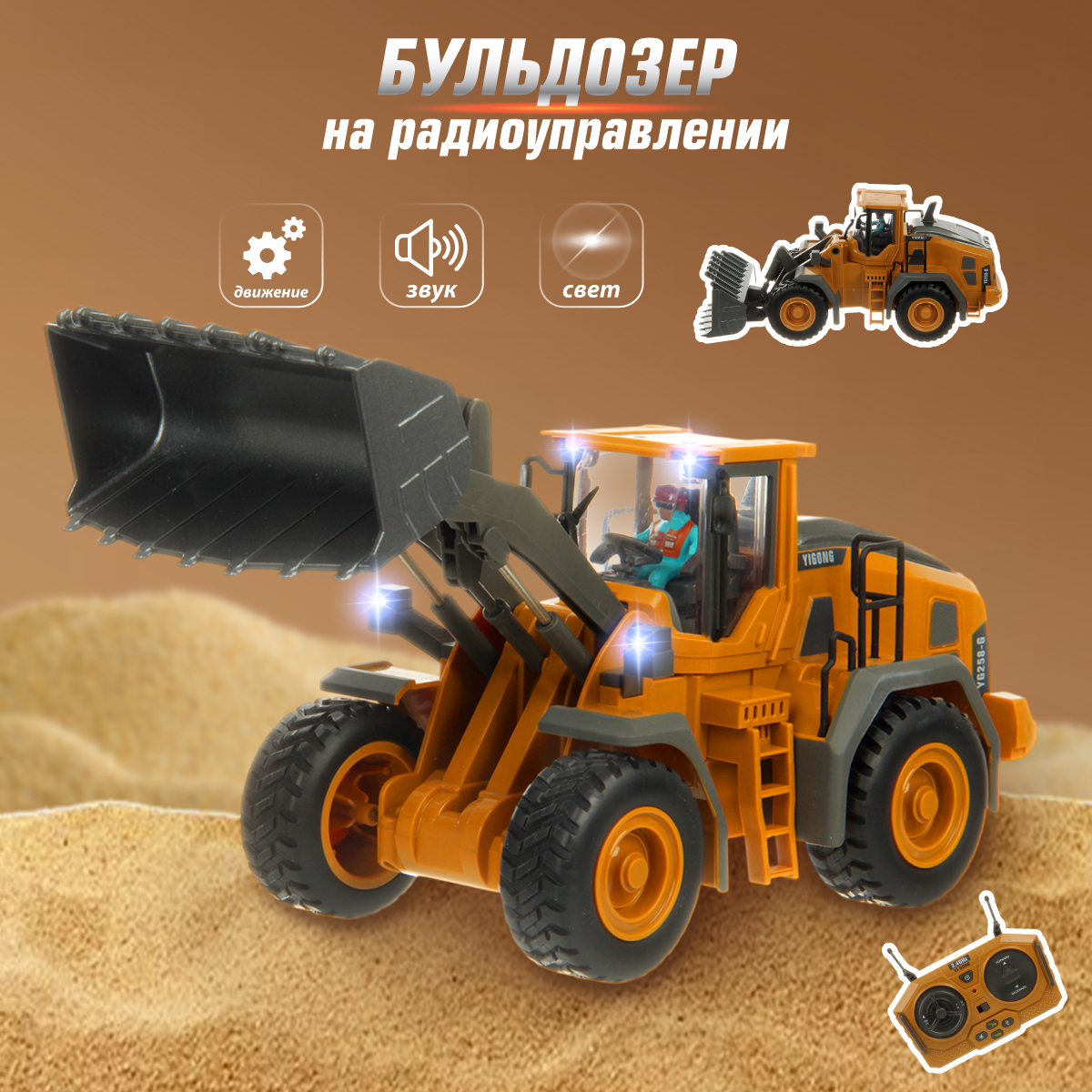 Бульдозер РУ Veld Co - фото 1