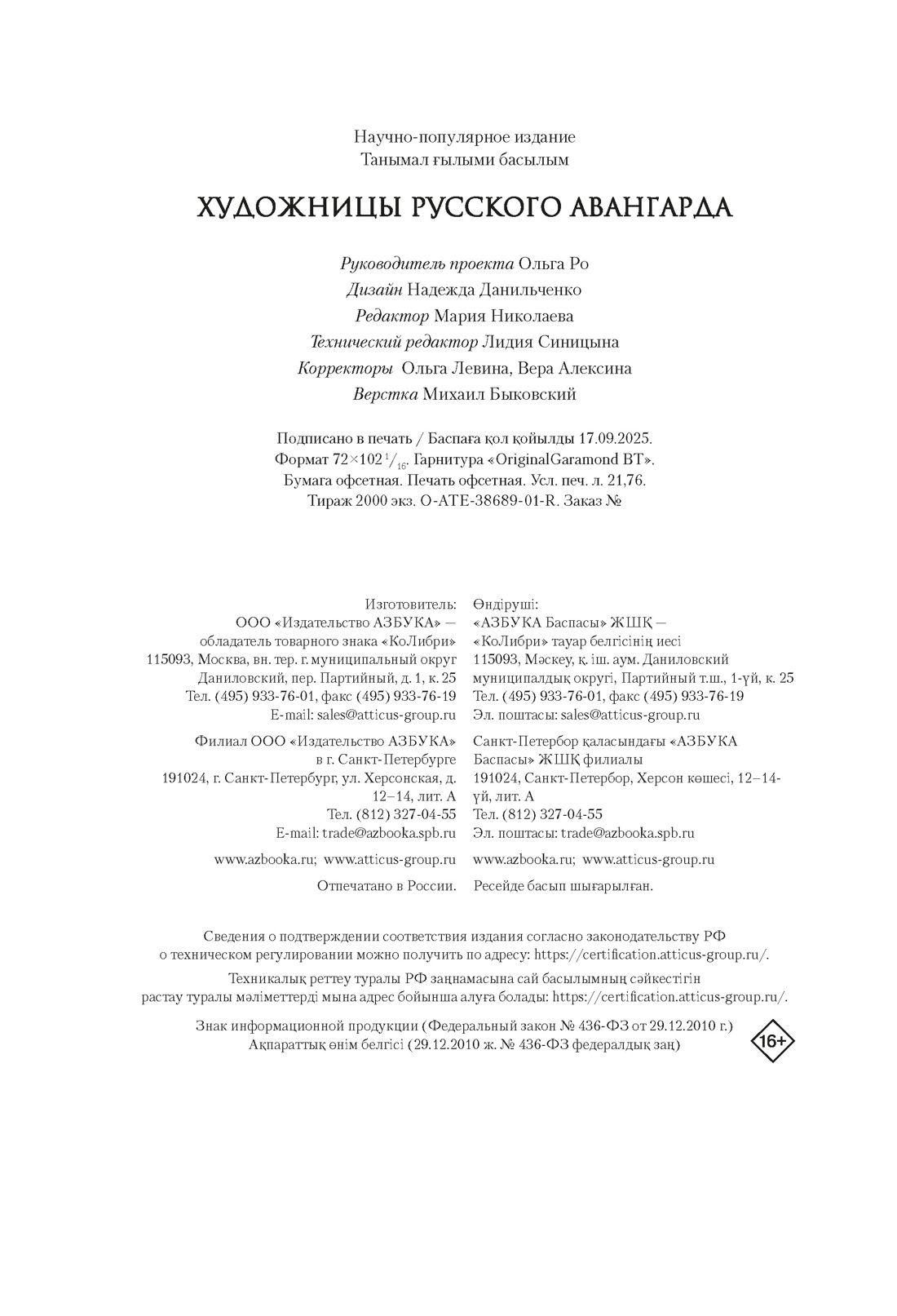 Книга КОЛИБРИ Балаховская Ф Лаврентьев А Баснер Е - фото 2