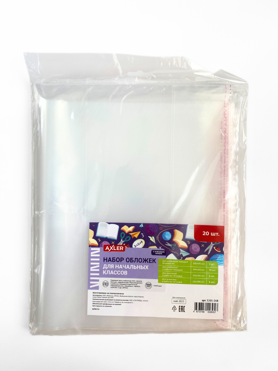 Обложка AXLER 29.5 x 47 см 20 шт. - фото 4