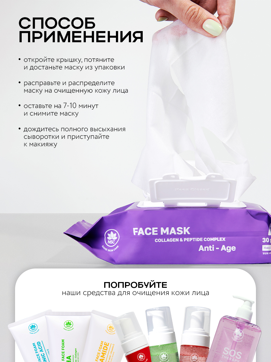 Маска тканевая NAME SKIN CARE с Коллагеном и Пептидами 30 шт. - фото 6