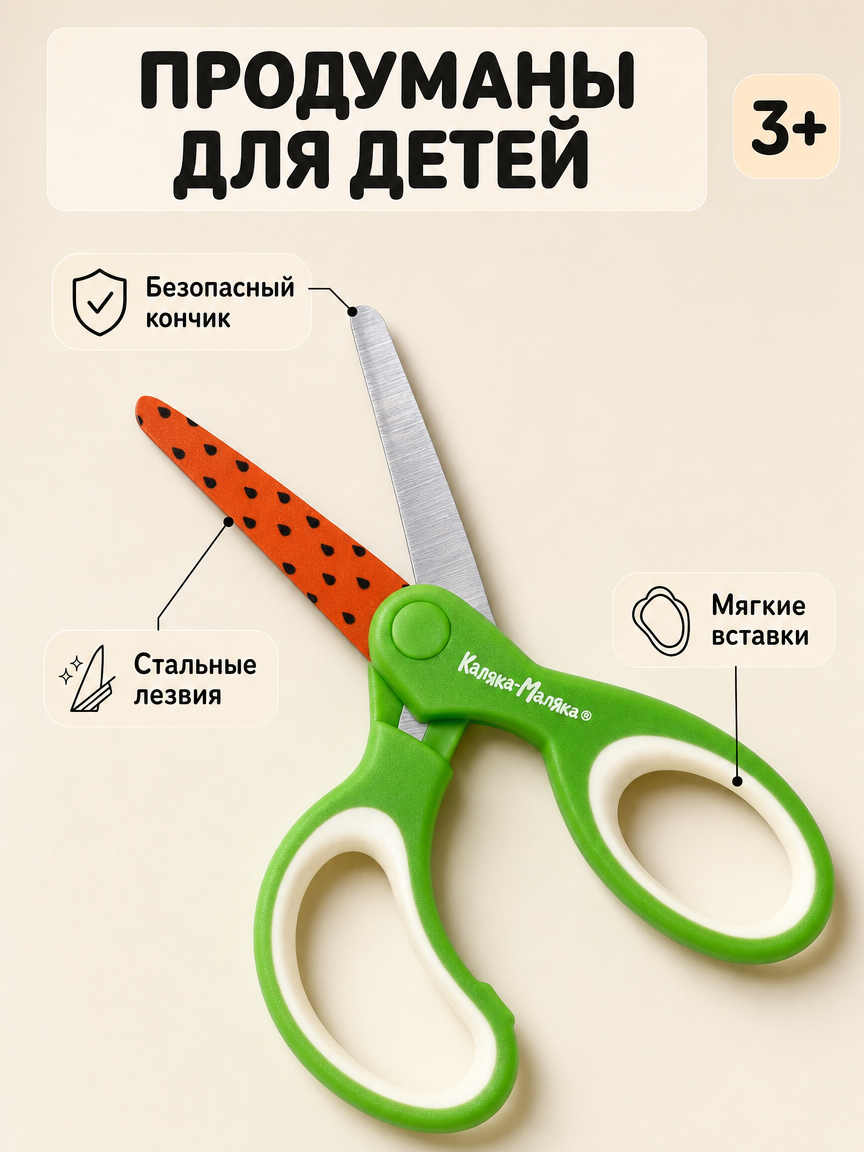 Ножницы канцелярские Каляка-Маляка - фото 3