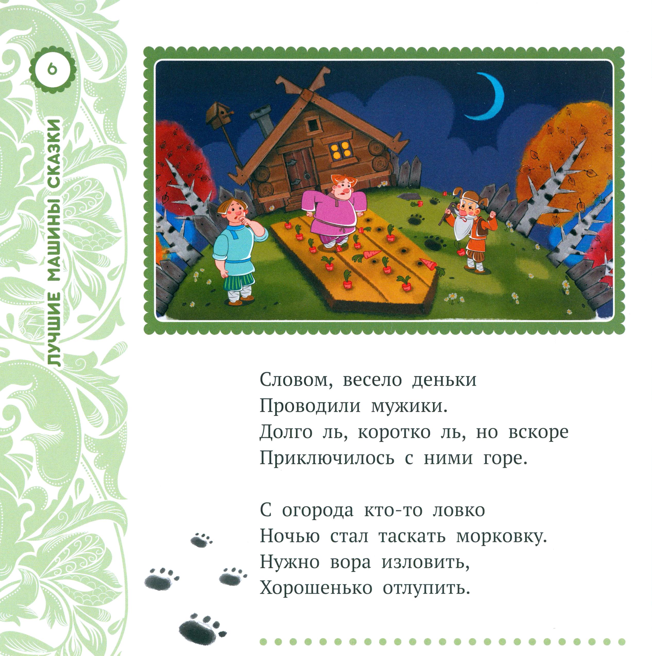 Книга ИД Лев Машины сказки Лучшие - фото 5