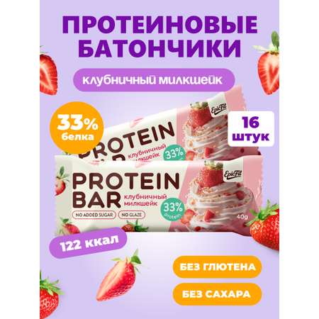 Протеиновый батончик без глазури EpicFit «‎Клубничный милкшейк» 16шт