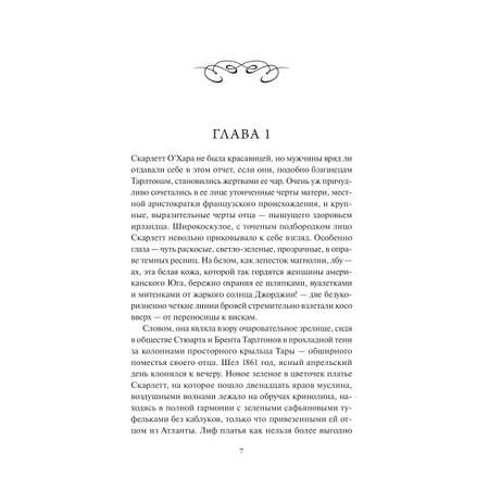 Книга МИФ Унесенные ветром. Том 1. Вечные истории. Young Adult