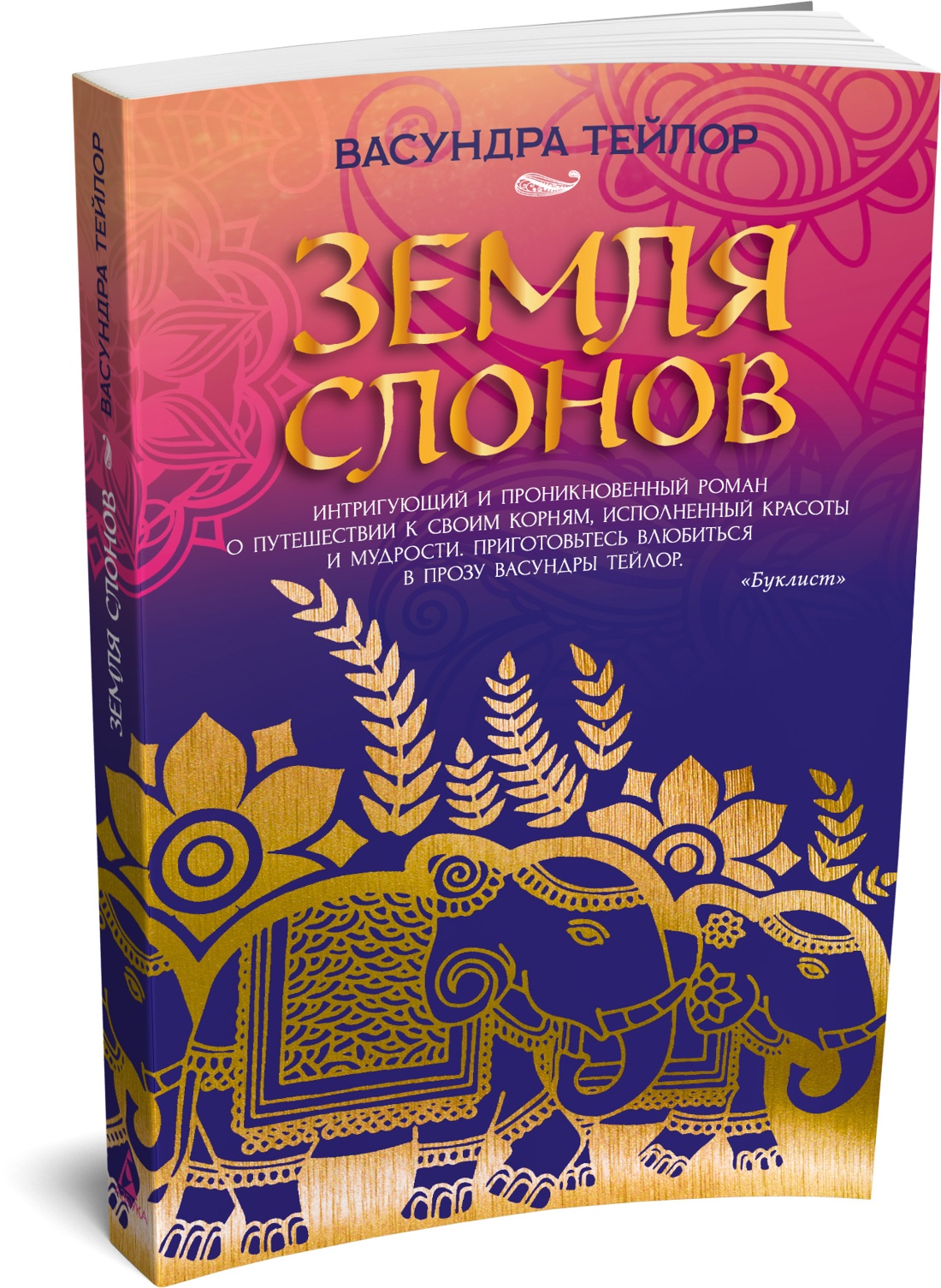 Книга Иностранка Тейлор В Земля слонов Розы света мяг обл - фото 2