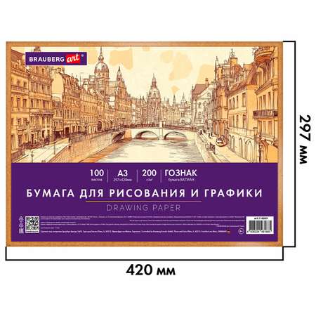 Ватман Brauberg 100 лист.