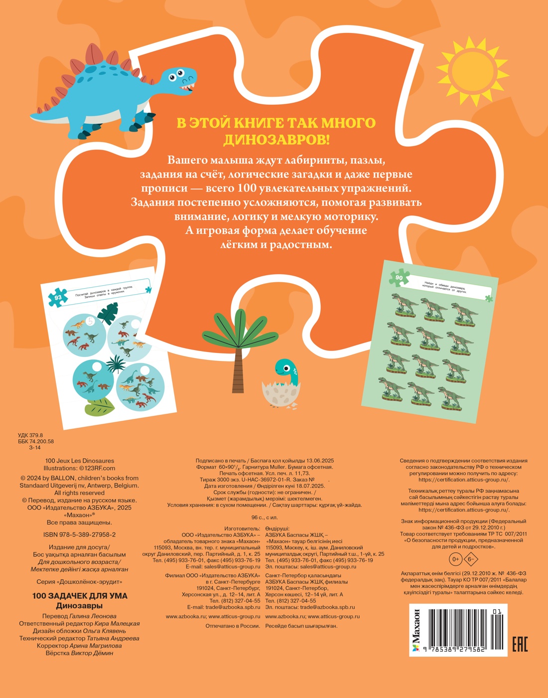 Книга Махаон Дошколёнок-эрудит. 100 задачек для ума - фото 3