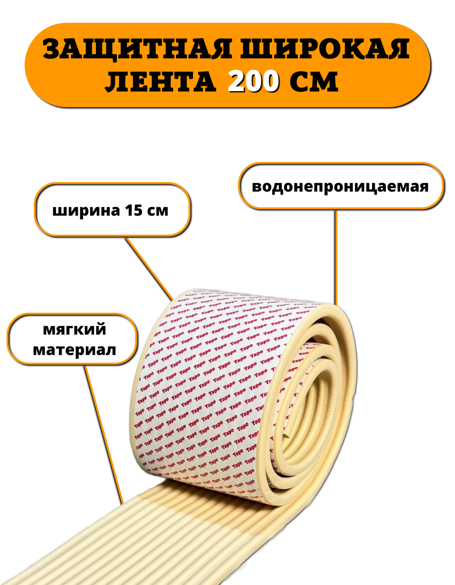 Лента, накладка Beideli 1 шт. - фото 1