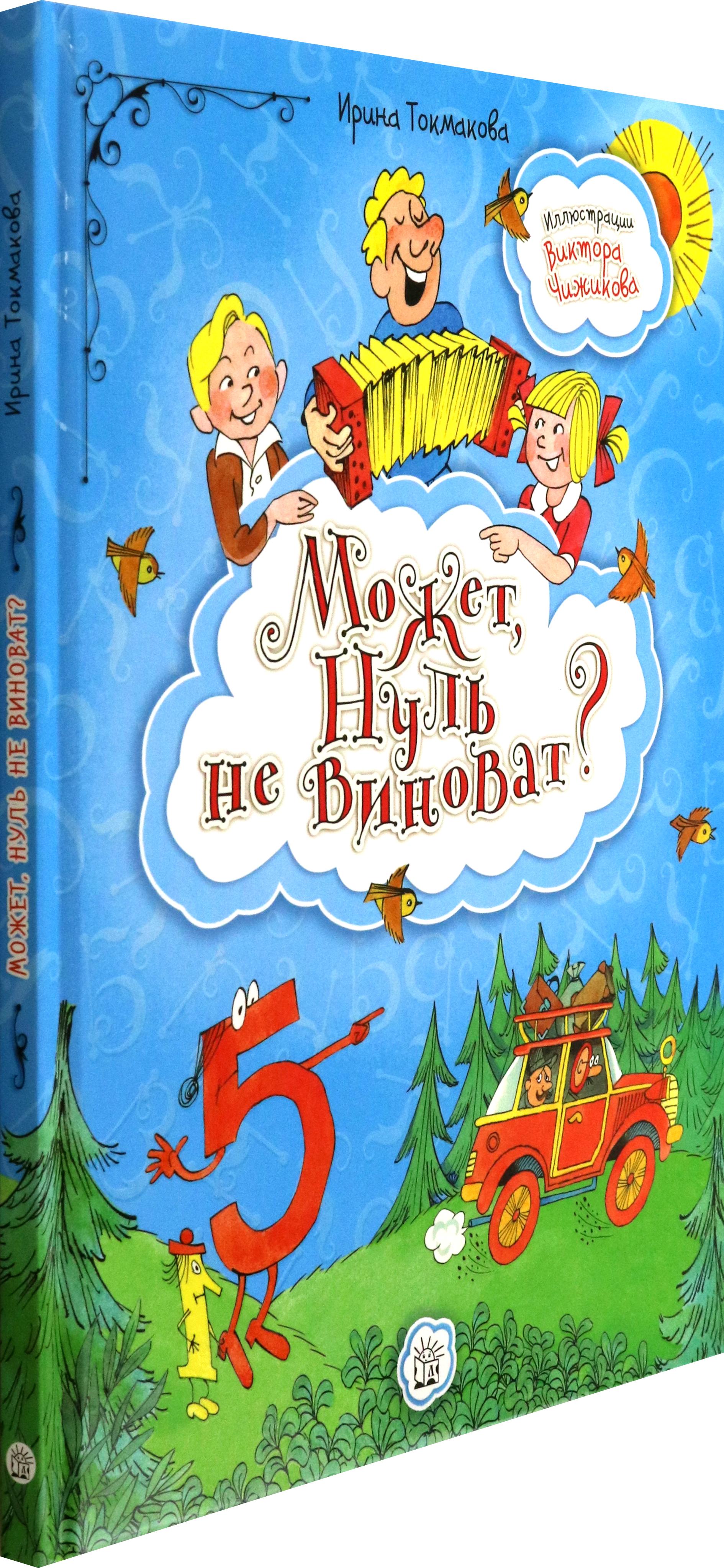 Книга Стрекозa Может Нуль не виноват? - фото 2
