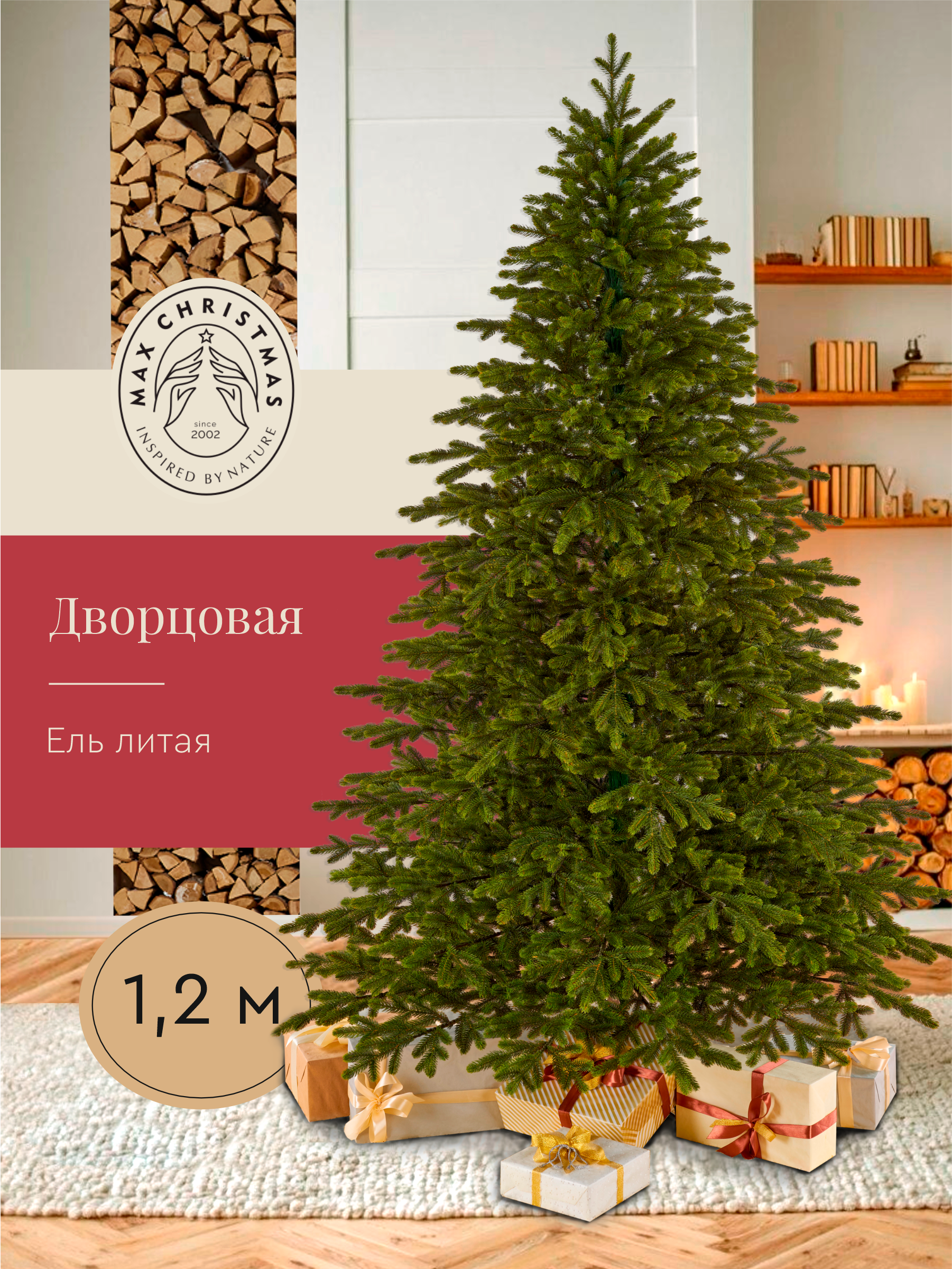 Ель искуственная Max CHRISTMAS Дворцовая 120см - фото 1